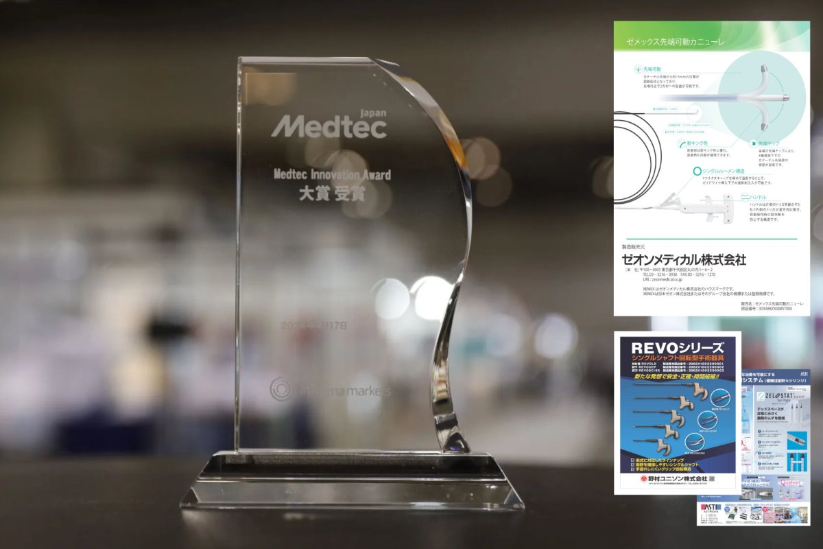 Medtec イノベーション大賞