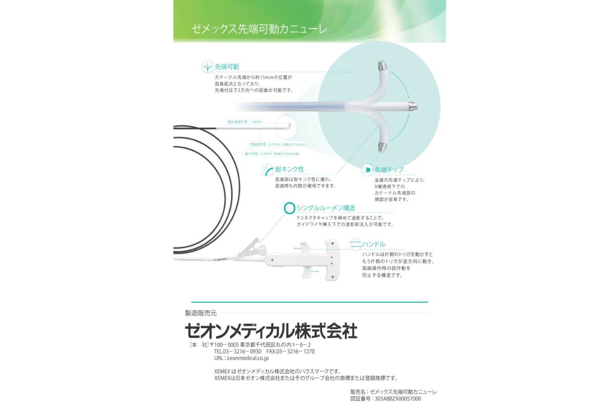野村ユニソン株式会社のシングル前回受賞 シャフト回転型手術器具「REVOシリーズ」
