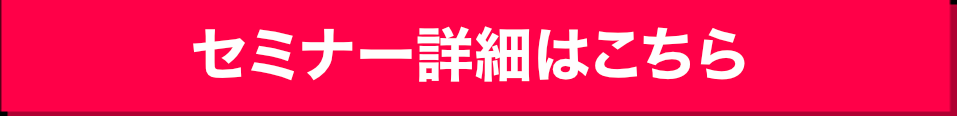 Medtec 2026 セミナー詳細・登録バナー