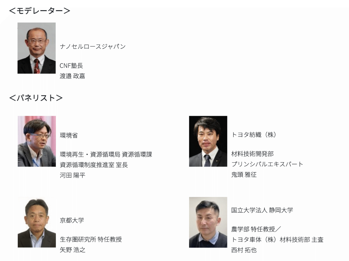 高機能素材Week大阪2026 パネルディスカッション登壇者 渡邉 政嘉氏等