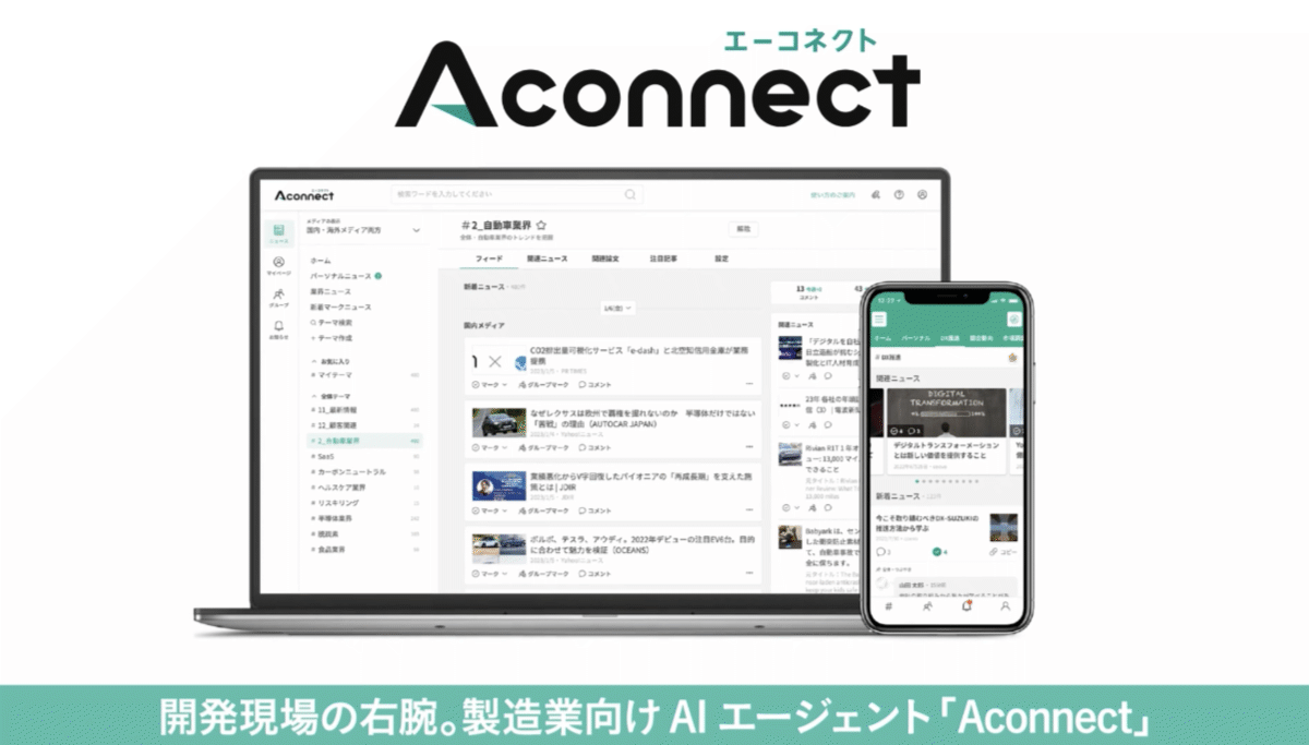 高機能素材Week大阪2026 マテリアルDX展 出展製品 ストックマーク 株式会社 Aconnect