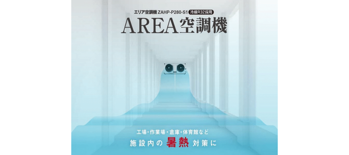 高機能素材Week大阪2026 猛暑テック 出展製品 株式会社 RYODEN AREA空調機