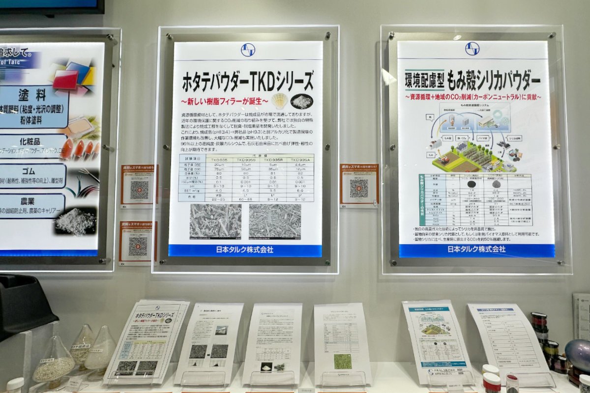 高機能素材 Week［大阪］日本タルク株式会社ブース ホタテパウダーTKDシリーズ