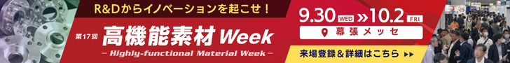 高機能素材Week来場登録バナー