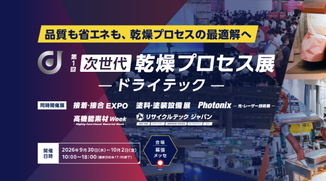 ドライテック バナー