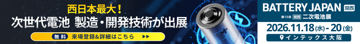 スマートエネルギーWeek関西2026 BATTERY JAPAN 来場登録バナー