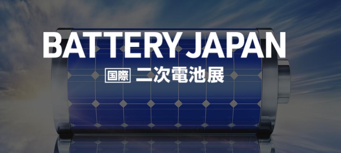 スマートエネルギーWeek関西2026 BATTERY JAPAN 二次電池展