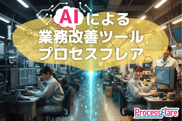 製造現場の見える化