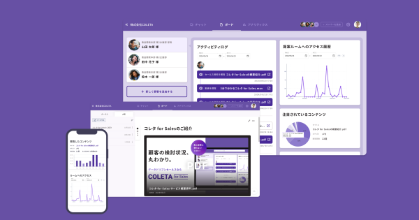 “営業の見える化”を可能にする「コレタ for Sales」のススメ