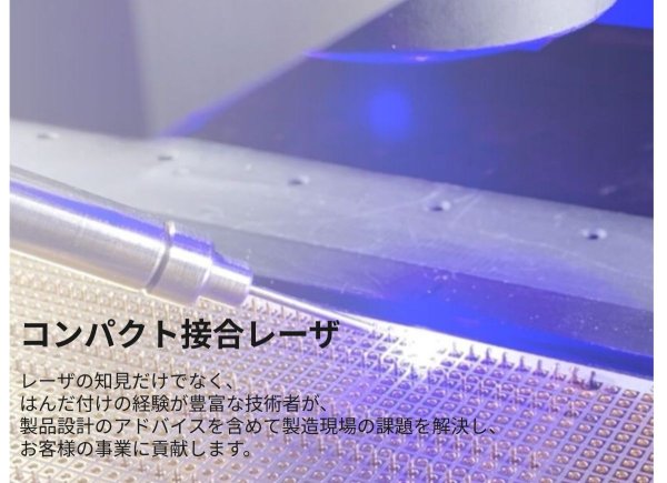 非接触×温度フィードバックで、品質と生産性を一度に引き上げる　新時代のはんだ付け装置