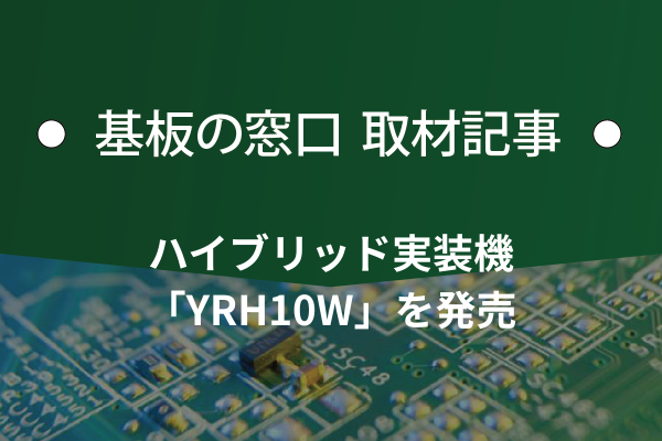ヤマハ発動機、ハイブリッド実装機「YRH10W」を発売