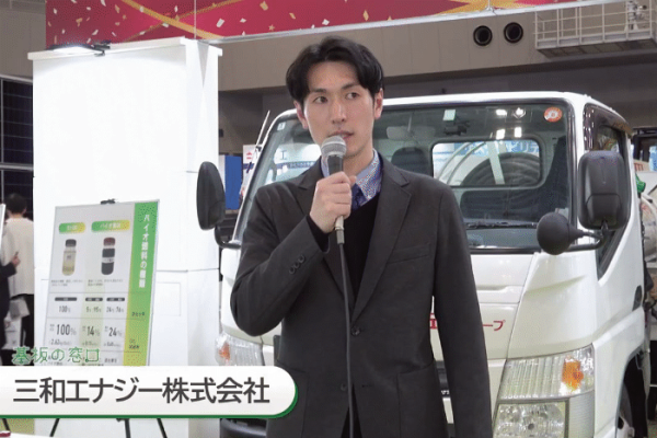 廃食油からつくるバイオ燃料供給サービス