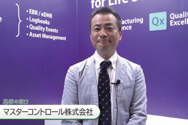 FDAも採用するQMSソリューション。規制当局が認めた品質管理システムの信頼性と導入実績