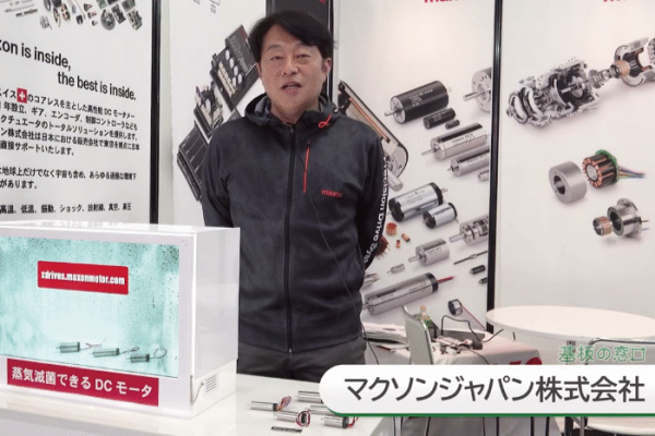 滅菌処理が必要な医療機器設計に。ブラシレスモーターからギアヘッドまで蒸気滅菌に対応