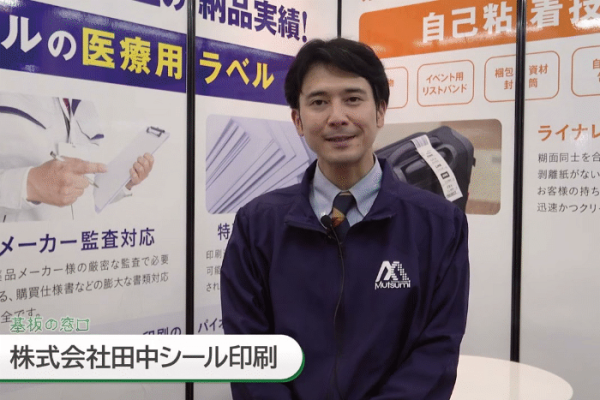 大手メーカー18社・1万案件超の実績。厳格な管理体制で応える医療用ラベル・シール製造の最前線