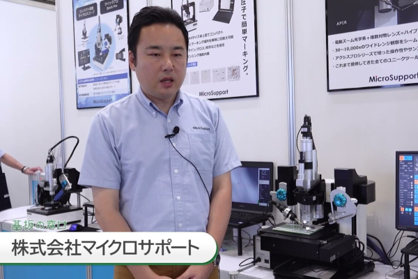 電動マイクロマニピュレーターシステム