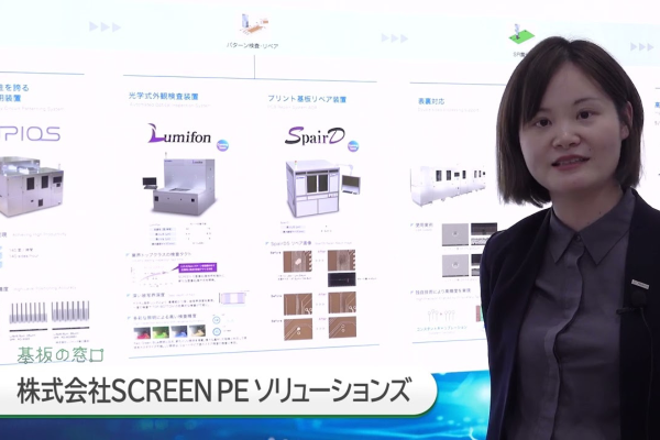 AI半導体で高まる大型・微細基板ニーズに応える！回路形成から外観検査・リペアまでの一気通貫ソリューション
