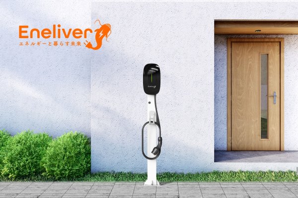 EV充電から始まる、これからのエネルギーマネジメント
Eneliver Wallbox・HEMS・EMSが実現するスマートな暮らし