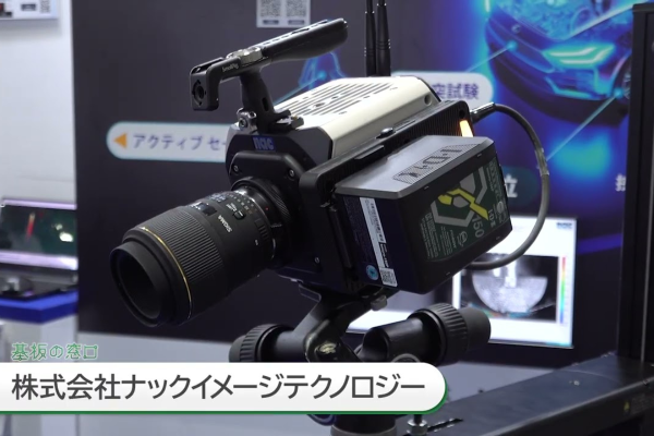 自動車開発・研究用ハイスピードカメラ｜高精度な映像計測技術