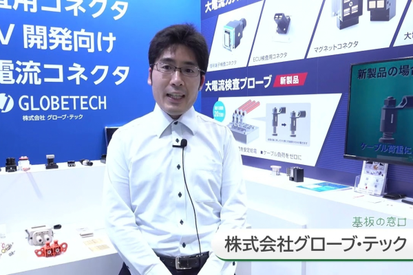 EVバッテリー検査で採用多数！大電流特注コネクター