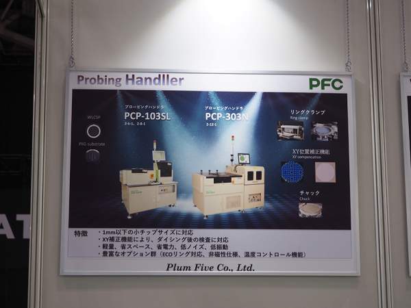 プロービングハンドラ PCP-103SL・PCP-303N