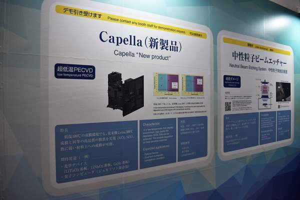 超低熱ダメージPECVD装置「Capella」、超低プラズマダメージ中性粒子ビームエッチャー